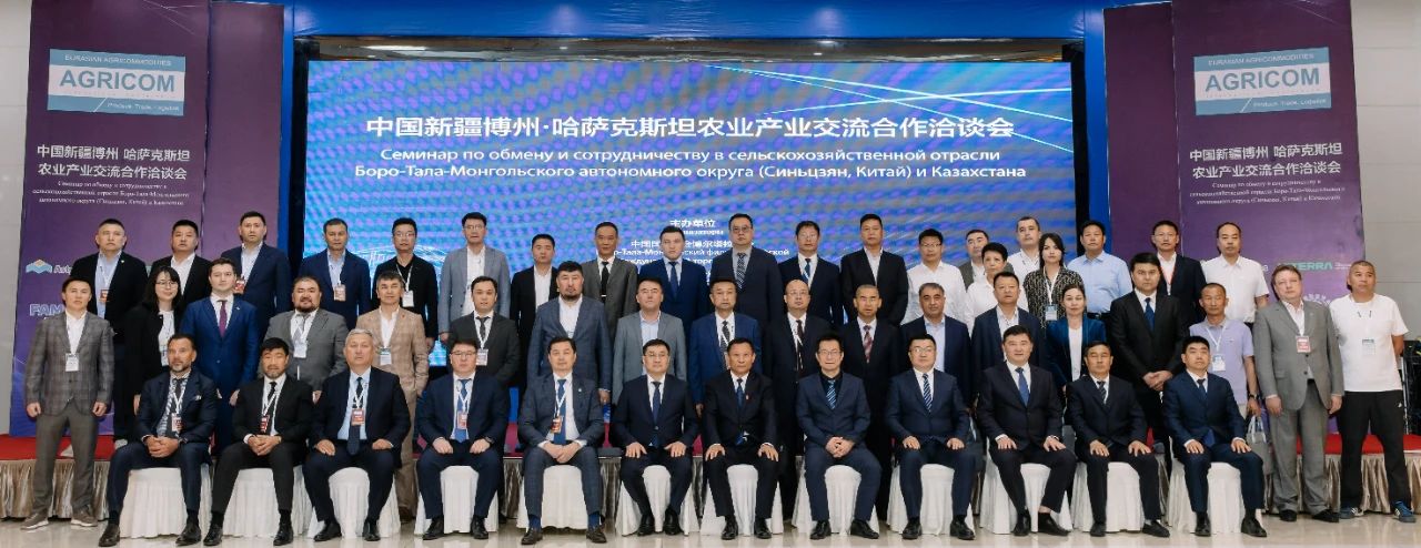 AGRIFAM Successfully Organizes the China (Xinjiang Bozhou)-Kazakhstan Agricultural Industry Exchange and Negotiation Conference!